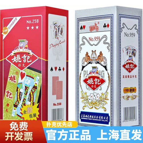 姚记扑克牌整箱100副便宜批发