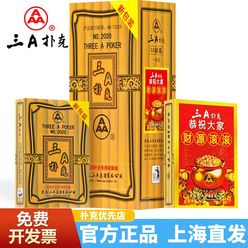 正品扑克牌加厚三A2020加厚成人纸牌整箱10副装掼蛋清仓三a棋牌室 - 实物图
