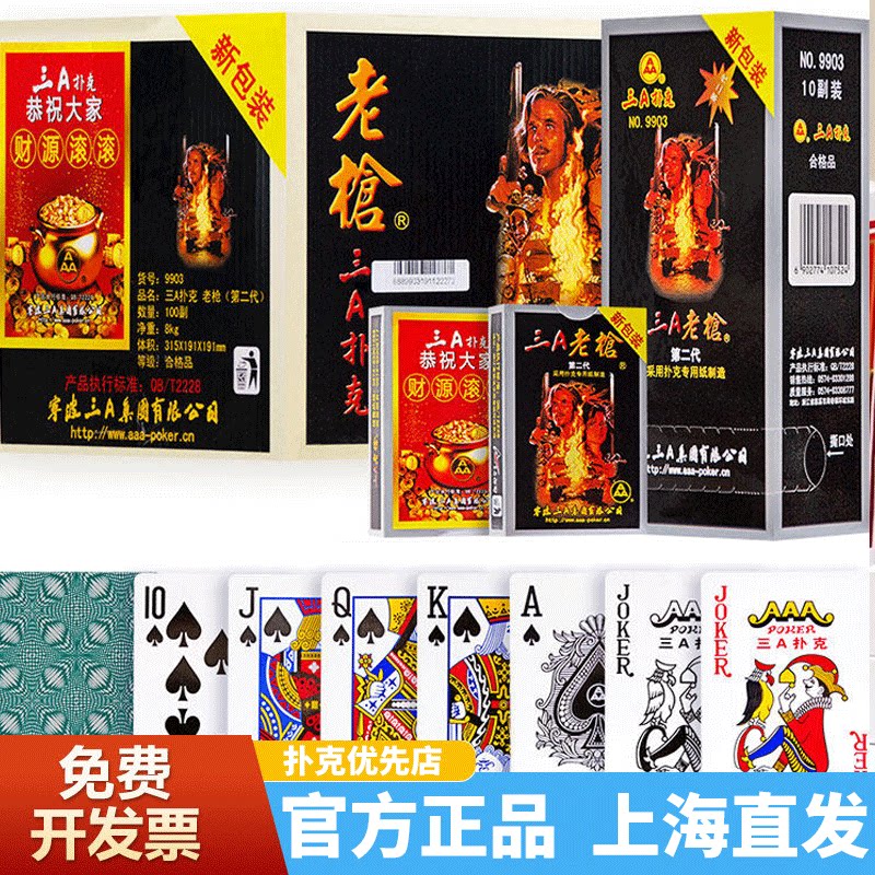 三A扑克牌原厂直销批发正品斗地主老枪卜克3a纸牌整箱100副 9903