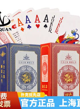 万全四色掼蛋专用扑克牌塑料PVC惯蛋双副加长窄版加厚磨砂贯蛋