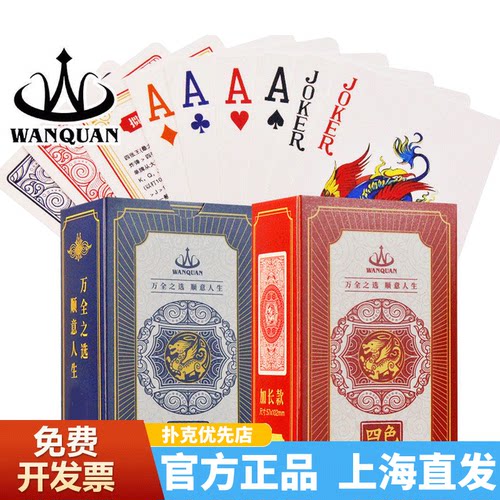 万全四色掼蛋专用扑克牌塑料PVC惯蛋双副加长窄版加厚磨砂贯蛋