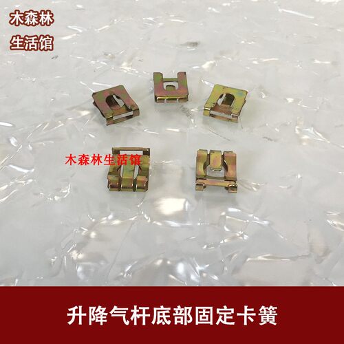 升降杆底部卡簧 气压杆卡簧配件 转椅升降杆卡簧铁片 - 封面