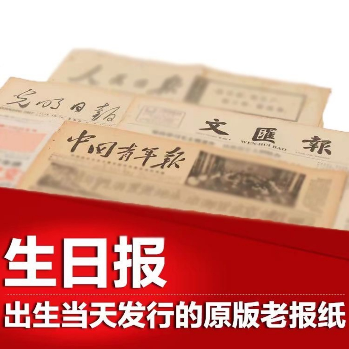 70年代生日纸我们出生那天报纸