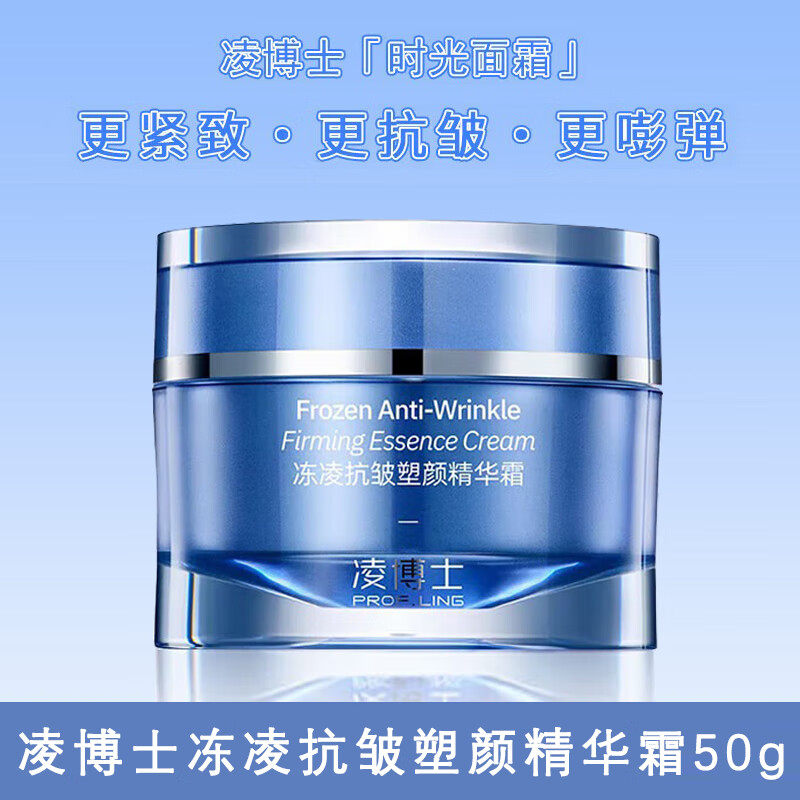 凌博士时光面霜冻凌抗皱塑颜精华霜50g补水保湿抗皱紧致护肤品