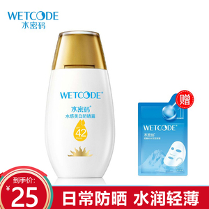 水密码防晒霜SPF42+女美白隔离霜补水保湿学生军训户外防紫外线