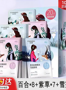 自然堂喜马拉雅植物面膜20片