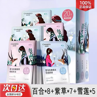 学生用敏感肌可用 自然堂喜马拉雅植物补水面膜女20片舒缓补水保湿
