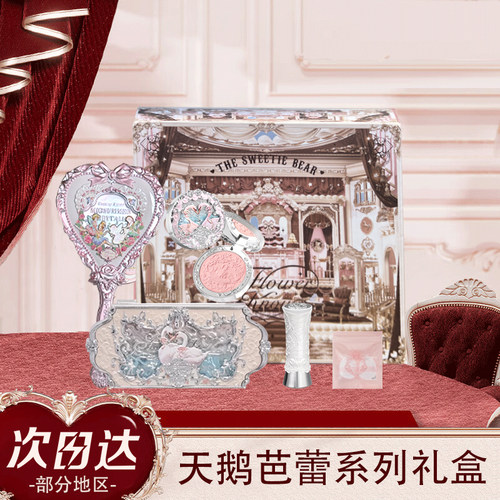 花知晓彩妆礼盒眼影唇釉腮红