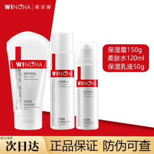 补水保湿 薇诺娜 水乳护肤品套装 WINONA 柔肤水男女 极润保湿