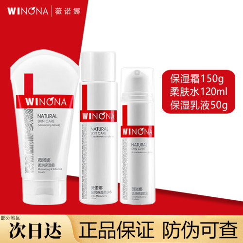 薇诺娜（WINONA）极润保湿水乳护肤品套装补水保湿柔肤水男女