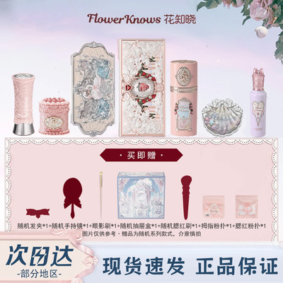 花知晓唇泥高光腮红眼影盘遮瑕液