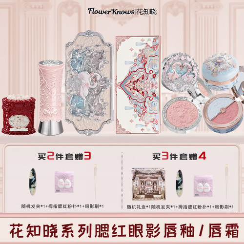 花知晓彩妆两三件套送礼品