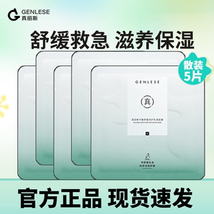 真麗斯平衡舒緩倍護乳液面膜補水保濕 舒緩改善泛紅敏感肌膚女