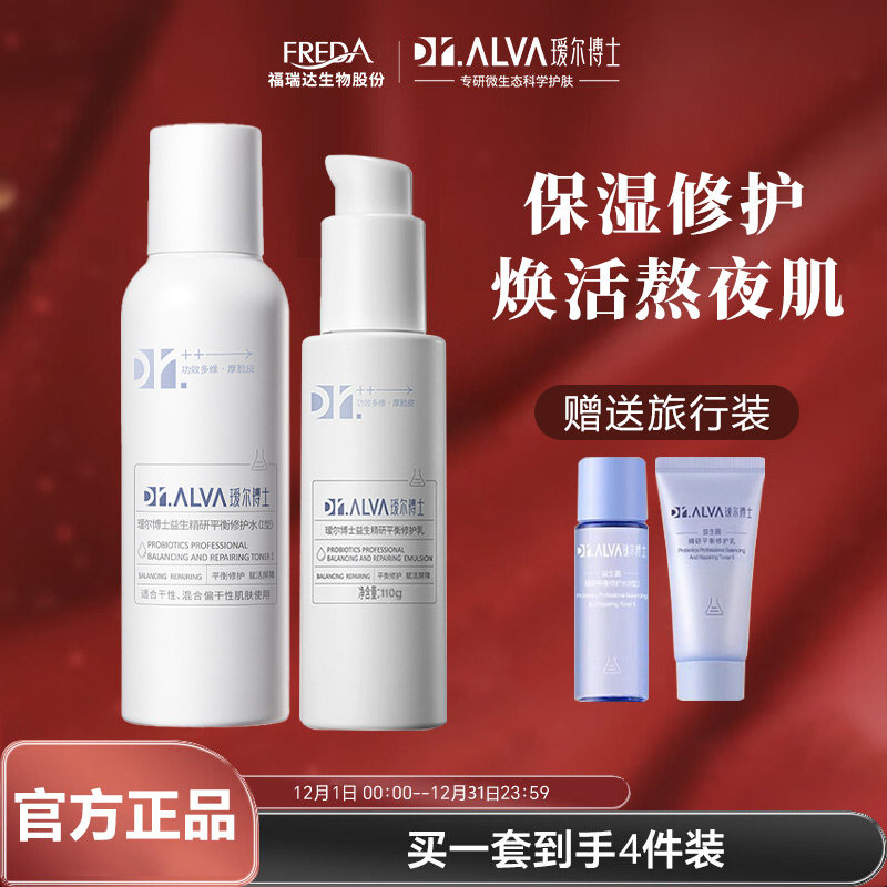 补水保湿益生菌旅行装