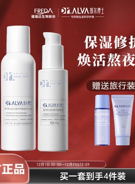 瑷尔博士水乳保湿修护乳熬夜不闷痘锁水舒缓水乳益生菌套装