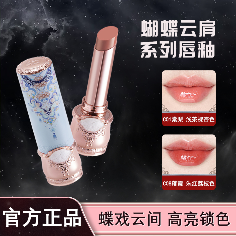 【新品上新】花知晓固体唇釉蝴蝶