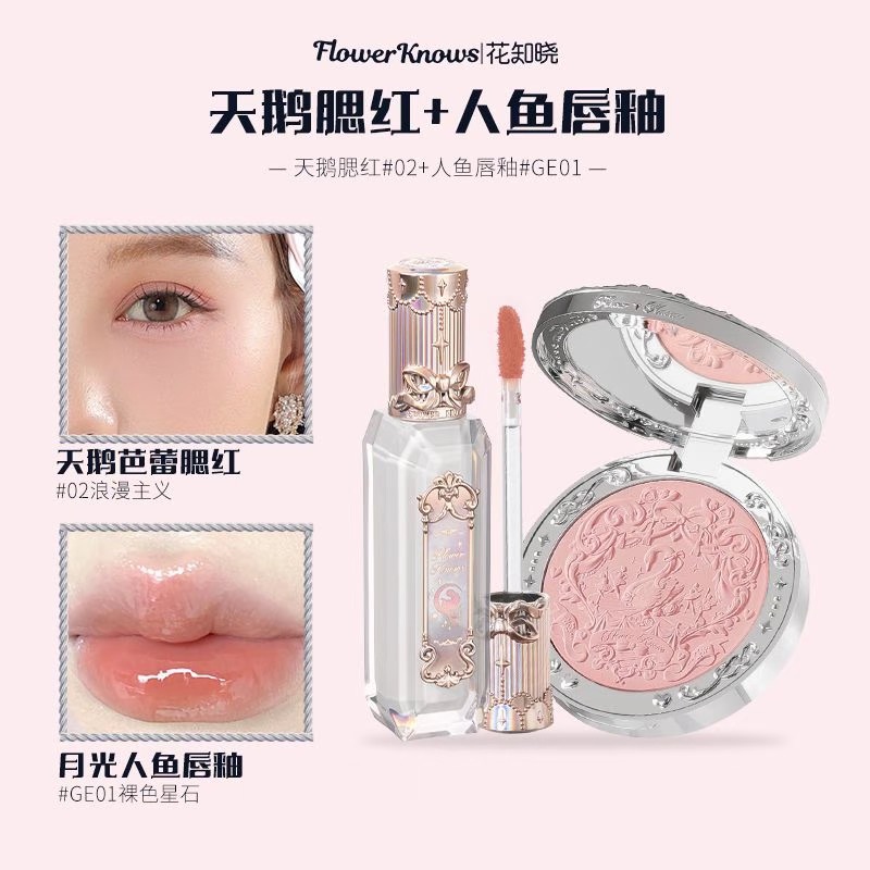 天鹅腮红人鱼唇釉套装
