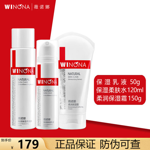 薇诺娜（WINONA）极润保湿水乳护肤品套装补水保湿柔肤水男女