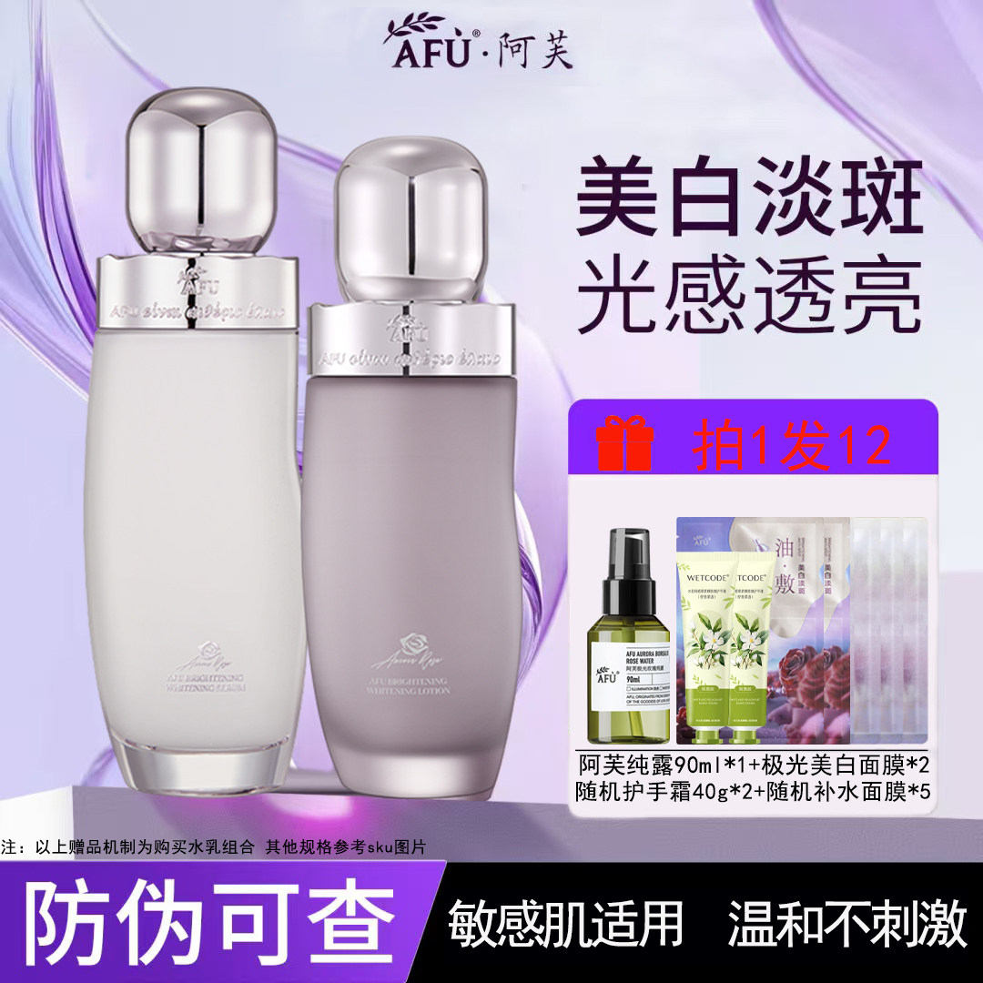 阿芙光感美白水乳护肤品套装美白淡斑焕白套装保湿抗皱焕肤正品
