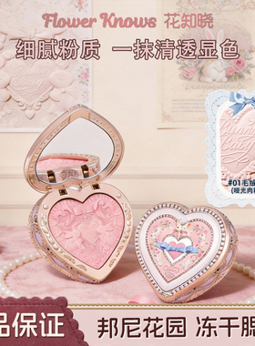 花知晓邦尼花园爱心腮红哑光