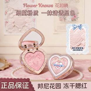 花知晓邦尼花园冻干浮雕腮红哑光丝缎收缩膨胀色面部提亮清透正品