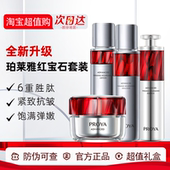 珀莱雅红宝石水乳套装 防伪可查 紧致抗皱淡纹修护舒缓补水保湿