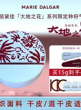 玛丽黛佳种籽贴肤锁妆气垫W01皑雾混干皮滋润粉底官方防伪正品