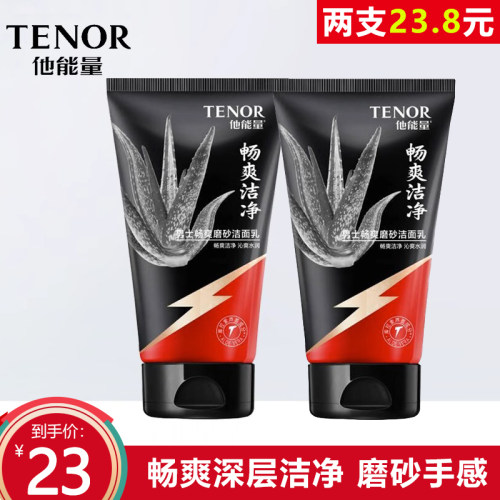 丹姿他能量男士专用洗面奶清畅洁面乳深层清洁补水保湿控油护肤品 - 封面