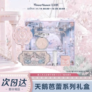 花知晓天鹅芭蕾圆舞系列彩妆礼盒花知晓礼盒口红腮红眼影盘