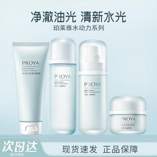 水乳护肤品女补水保湿 珀莱雅水动力套装 水化妆品全套面霜女生