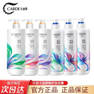 丹姿卡迪那洗发露水洗头膏去屑止痒修护控油持久留香柔顺改善毛躁