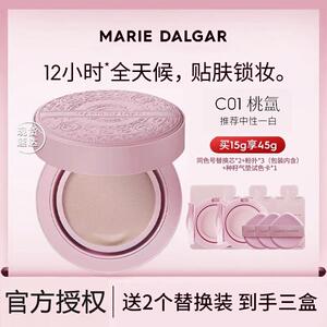 玛丽黛佳种籽气垫贴肤锁妆持妆混干皮柔光滋润粉底保正品有防伪