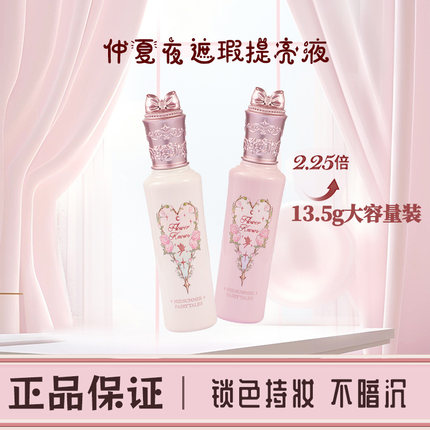 花知晓仲夏夜遮瑕液提亮液面部哑光高光泪沟黑眼圈遮痘印不卡纹女