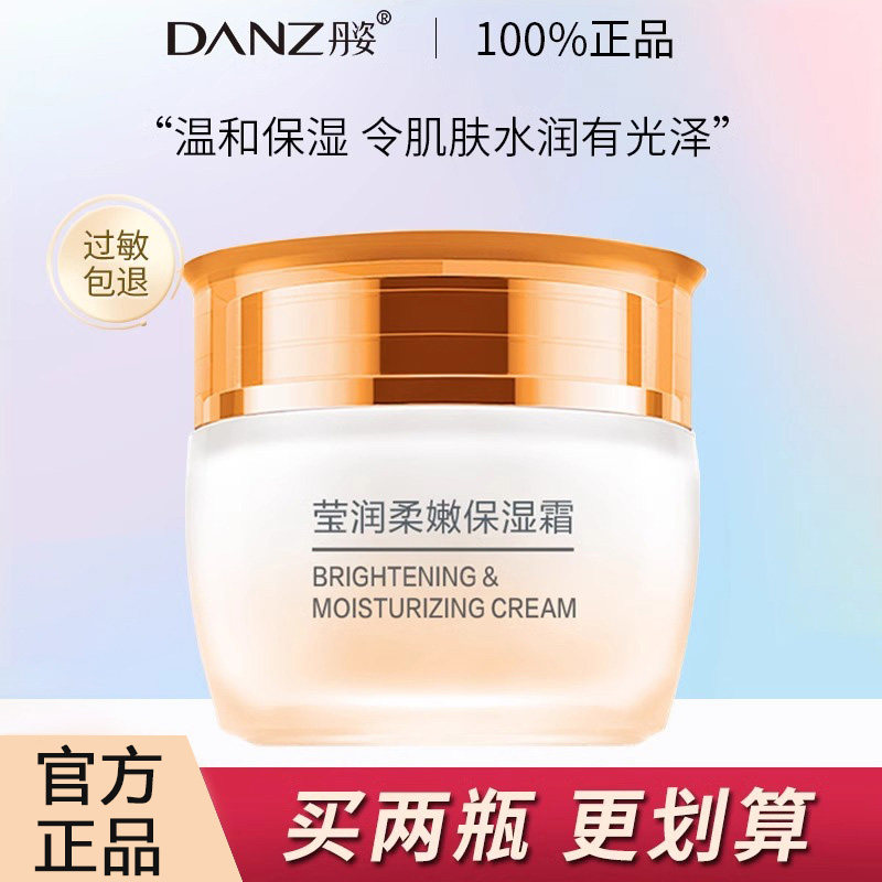 丹姿温和无刺激氨基酸补水保湿霜