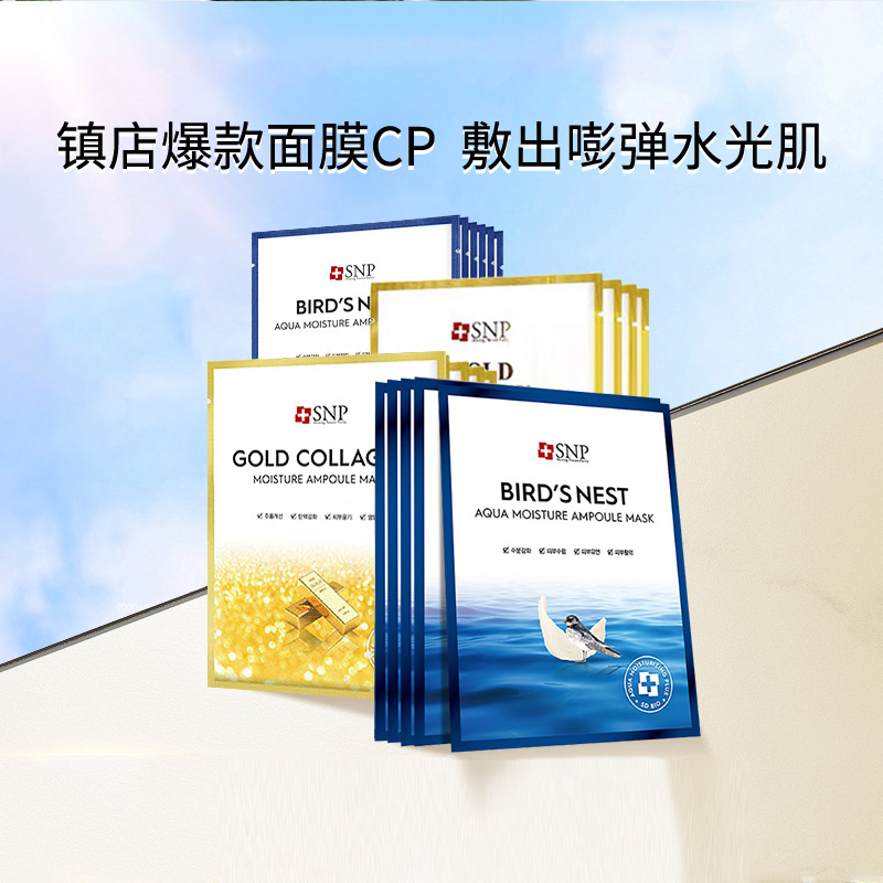 爱神菲SNP韩国进口面膜10片/盒黄金胶原蛋白海洋燕窝补水精华抗皱