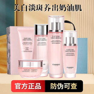 自然堂娇颜嫩白水乳套装美白淡斑补水保湿精华液面霜护肤正品女