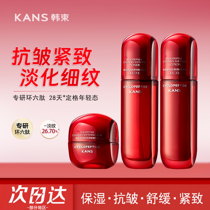 韩束红蛮腰洁面水乳霜精华多肽胶原紧致抗氧滋养紧致舒缓淡化细纹