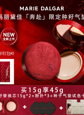 玛丽黛佳种籽气垫锁妆混干皮