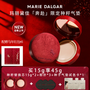 玛丽黛佳种籽气垫新品软丘保湿滋润提亮肤色轻薄遮瑕面部持妆BB霜