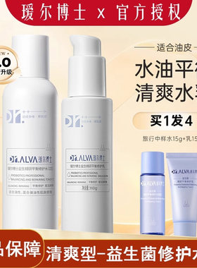 瑷尔博士益生菌水乳护肤套装