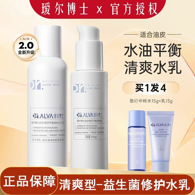 瑷尔博士益生菌水乳护肤套装