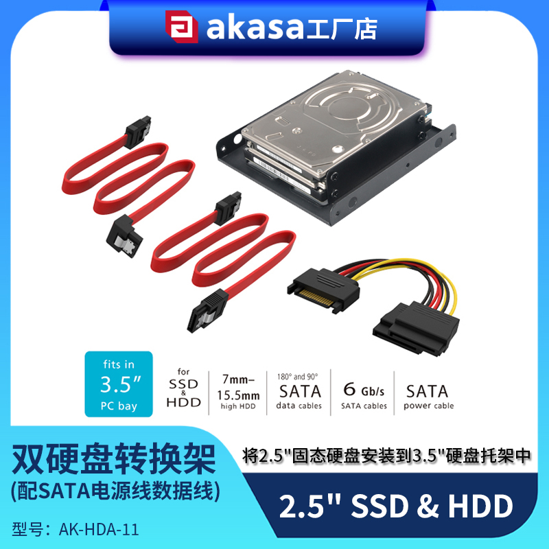 2.5英寸转3.5寸双硬盘转接架
