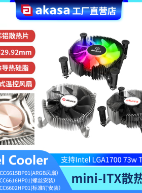 AKASA超薄CPU风扇铜芯i9台式电脑CPU散热器1700工控机4针风冷静音