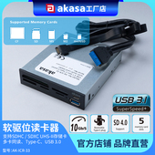 机箱软驱位3.0读卡器USB3.1 UHSII高速卡HUB typec卡槽扩展卡SDXC