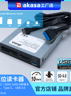 机箱软驱位3.0读卡器USB3.1 typec卡槽扩展卡SDXC UHSII高速卡HUB