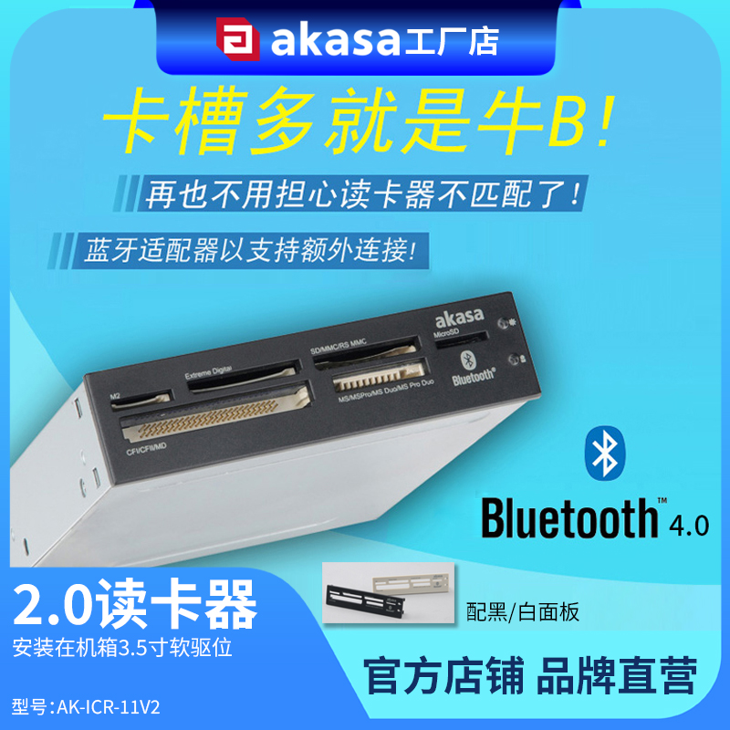 台式机3.5寸软驱位读卡器蓝牙4.0