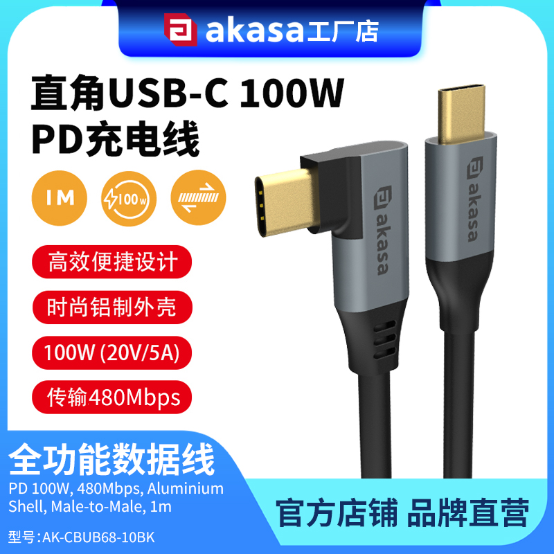 双头typec数据线USB-C转C母100W