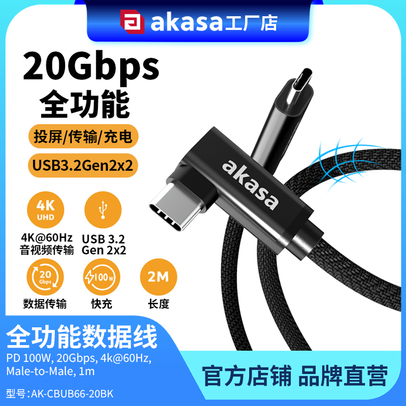 USB3.2数据线Type-C全功能加长线