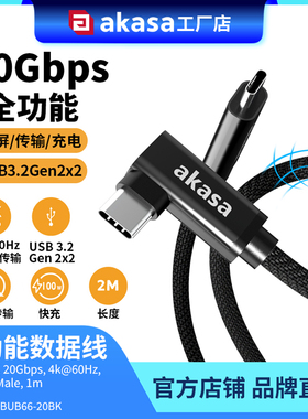 双头typec全功能数据线弯头 USB C3.2传输线20Gbps/100W/4k加长线