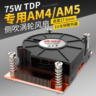 AKASA超薄1U服务器CPU散热器75W功耗AM4/AM5侧吹涡轮风扇27.6mm高